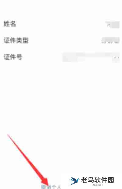 钉钉怎么取消实名认证