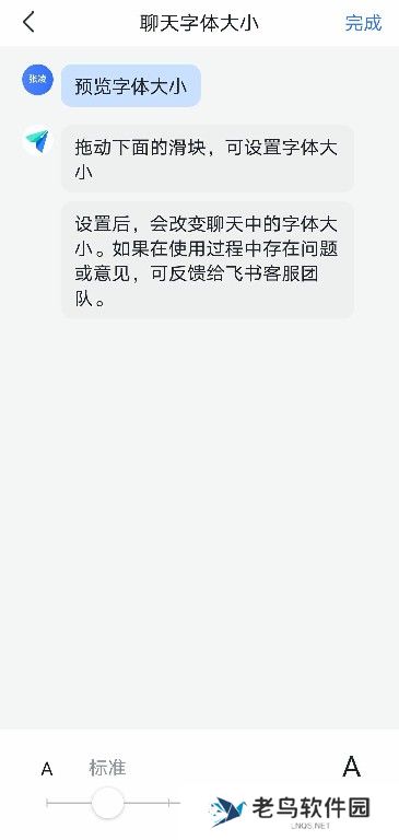 飞书如何更改聊天字体大小