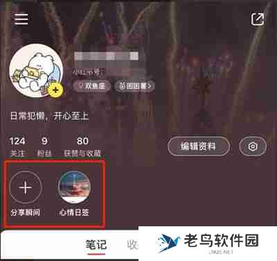 小红书怎么发布瞬间