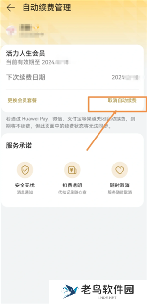 华为运动健康会员值得买吗 华为运动健康会员怎么关闭自动续费