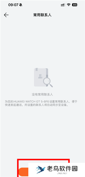 华为运动健康app怎么添加联系人 华为运动健康app密码忘记了怎么办