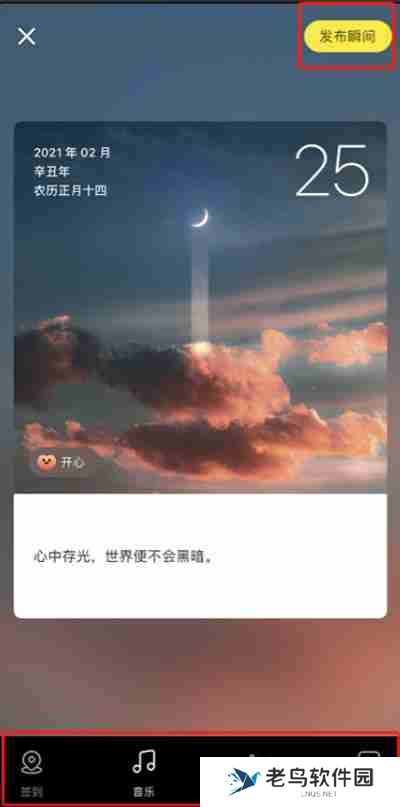 小红书怎么发布瞬间