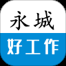 靠谱找工作软件有哪些 最好用的找工作软件