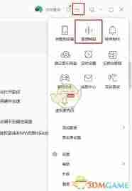 QQ音乐网页版如何转换格式-在QQ音乐网页版中实现格式转换方法