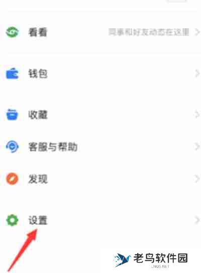 钉钉怎么取消实名认证