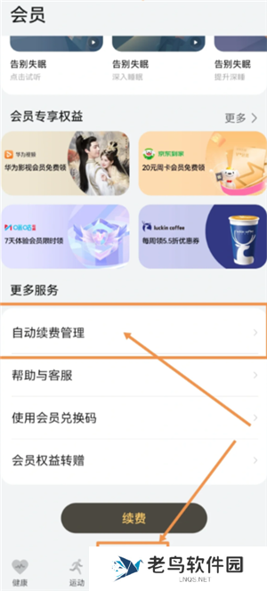 华为运动健康会员值得买吗 华为运动健康会员怎么关闭自动续费