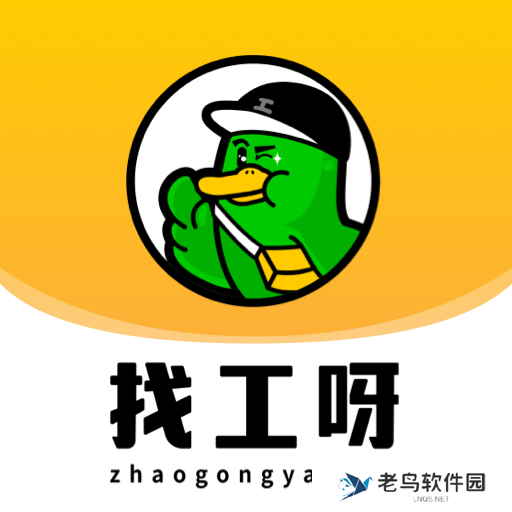 靠谱找工作软件有哪些 最好用的找工作软件
