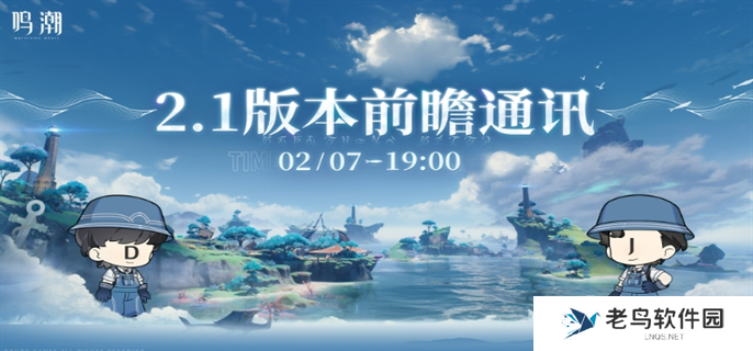 鸣潮2.1前瞻直播兑换码分享图一