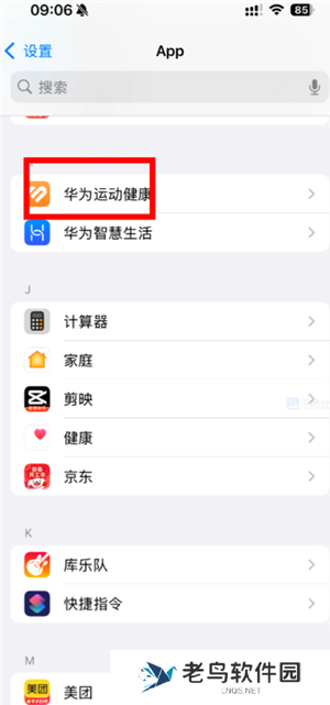 华为运动健康app怎么添加联系人 华为运动健康app密码忘记了怎么办