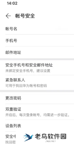 华为运动健康app怎么添加联系人 华为运动健康app密码忘记了怎么办