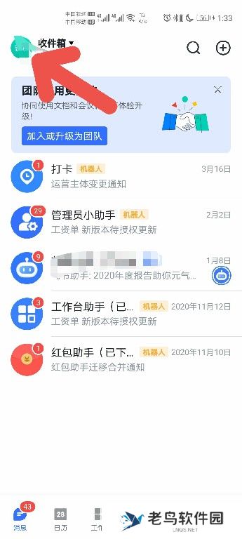飞书如何更改聊天字体大小