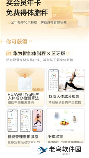 华为运动健康会员值得买吗 华为运动健康会员怎么关闭自动续费