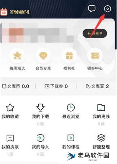 百度文库如何清理软件缓存
