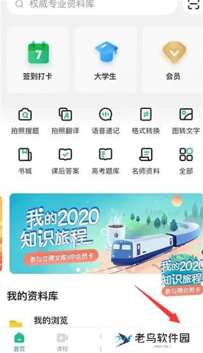百度文库如何清理软件缓存