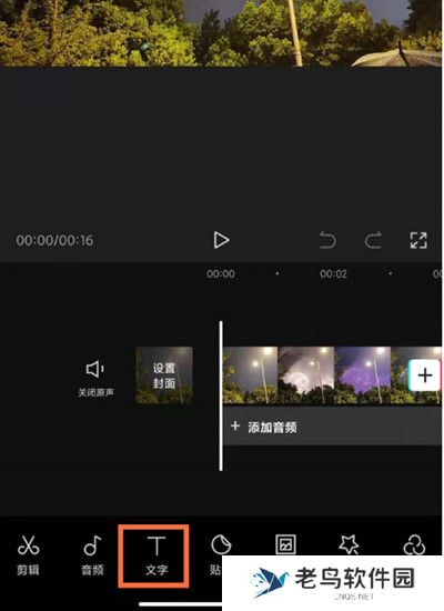 剪映怎么朗读文本