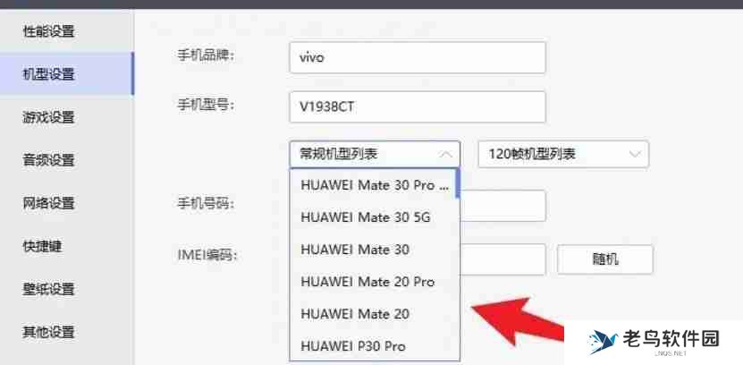 雷电模拟器怎么设置手机型号-雷电模拟器设置手机型号的方法