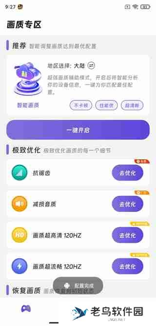 画质精灵怎么修改画质
