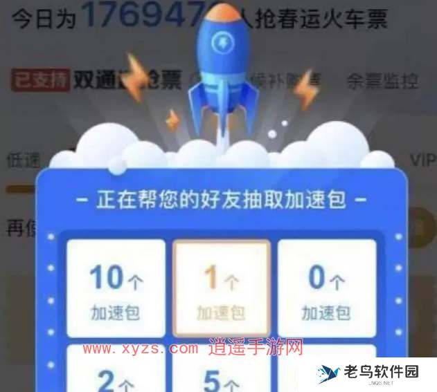 高铁管家app没抢到票加速包能退吗