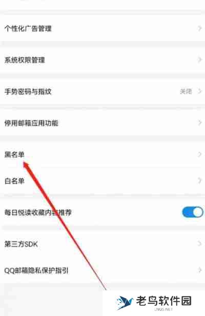 QQ邮箱怎么查看黑名单