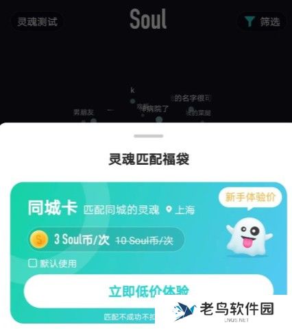 soul同城卡在哪里