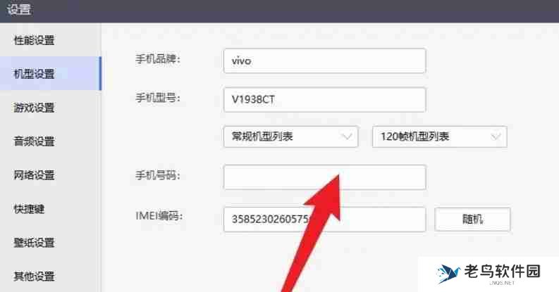 雷电模拟器怎么设置手机型号-雷电模拟器设置手机型号的方法