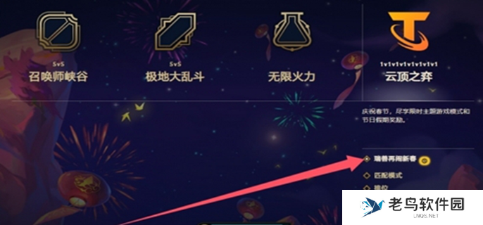 云顶之弈瑞兽闹新春怎么解锁图一