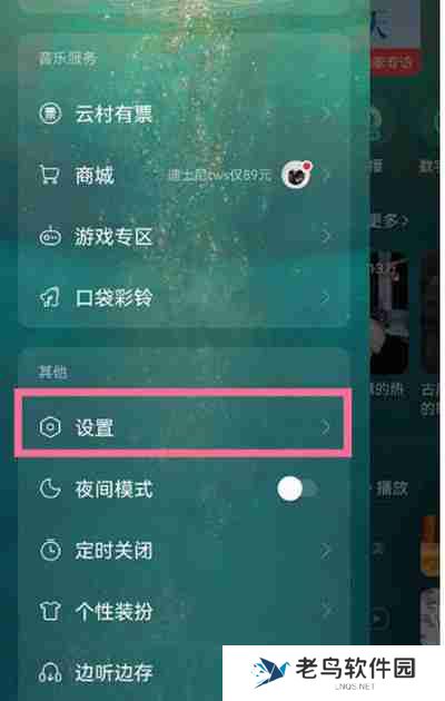 网易云音乐怎么绑定网易邮箱账号