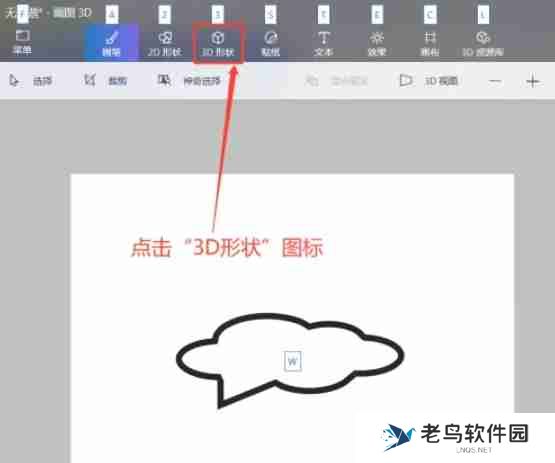 画图3d怎么对3D形状进行全选？-画图3d对3D形状进行全选的方法