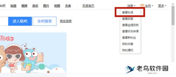 百度贴吧中怎么打开私信权限
