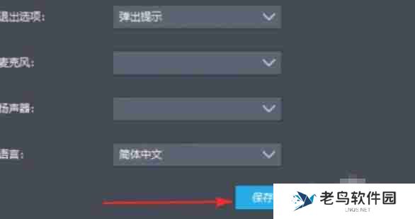 雷电模拟器怎么设置语言-雷电模拟器设置语言的方法