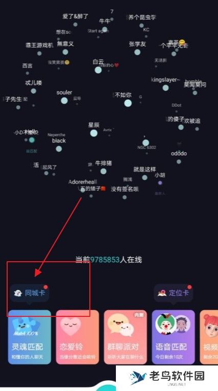 soul同城卡在哪里