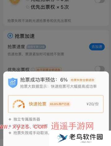 高铁管家app没抢到票加速包能退吗