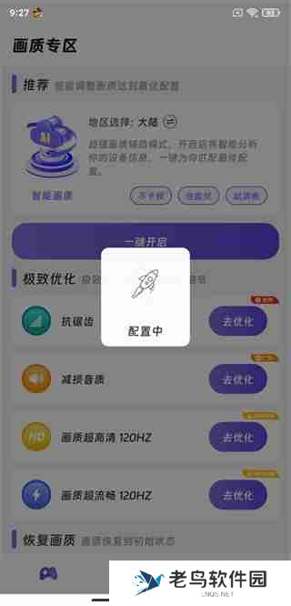 画质精灵怎么修改画质