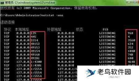 Win7如何查看端口号占用情况