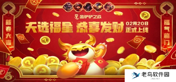 金铲铲之战天选福星恭喜发财模式回归时间介绍图一