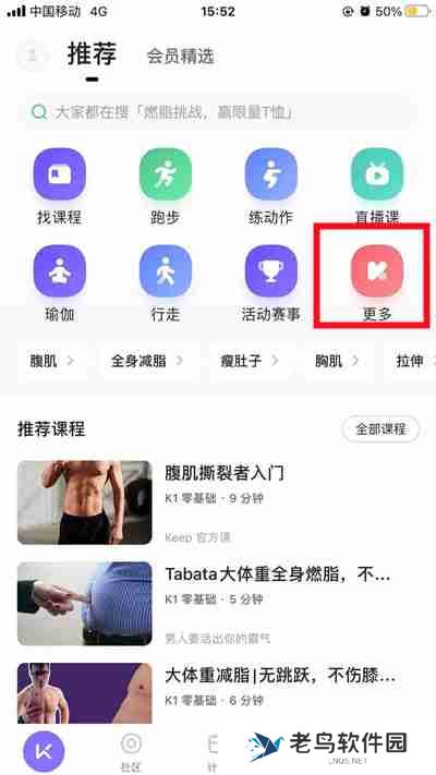 Keep怎么设置骑行音乐