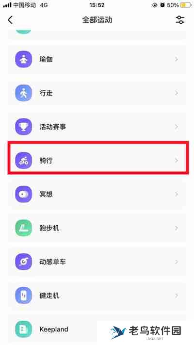 Keep怎么设置骑行音乐