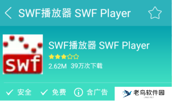 安卓手机怎么查看swf文件