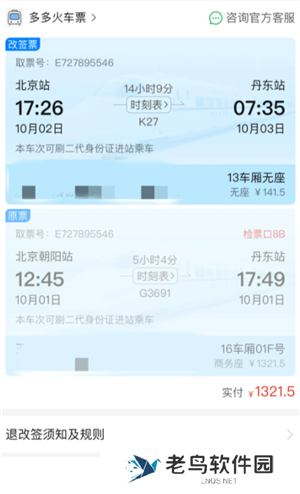 拼多多买火车票可以退票吗 拼多多买火车票可以改签吗