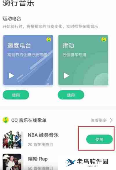 Keep怎么设置骑行音乐