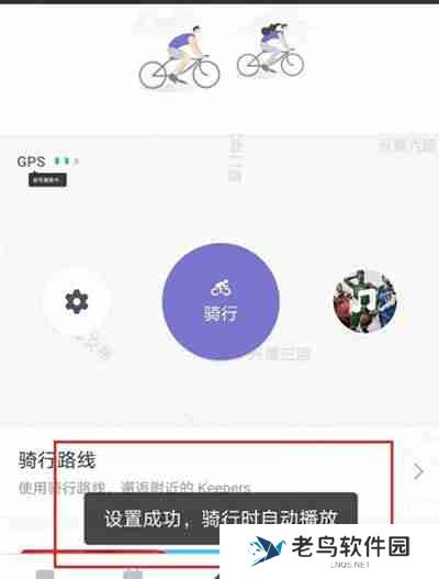 Keep怎么设置骑行音乐