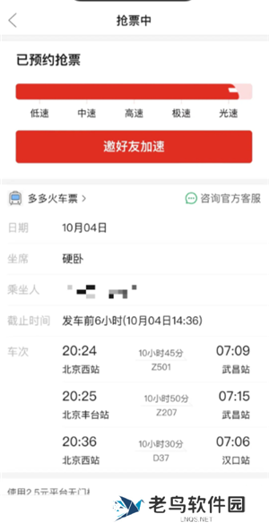拼多多买火车票可以退票吗 拼多多买火车票可以改签吗