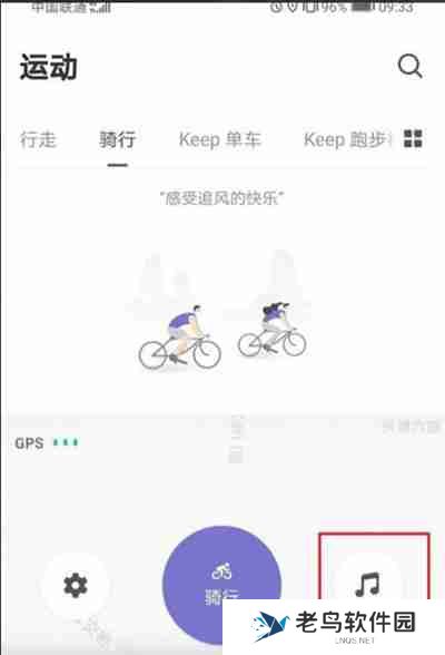 Keep怎么设置骑行音乐