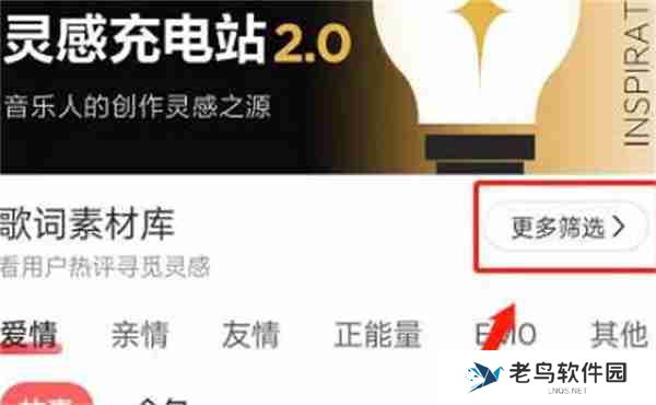 网易云音乐创作素材库在哪里