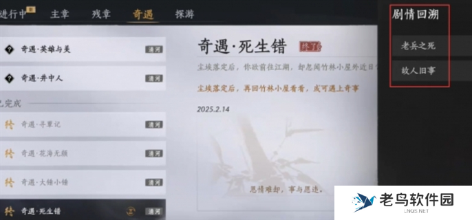 燕云十六声剧情回溯位置介绍图三