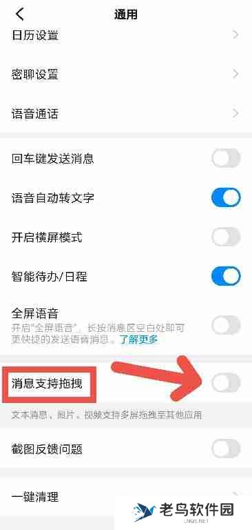 钉钉怎么开启支持文件拖拽