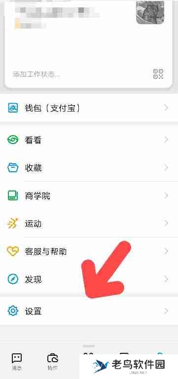 钉钉怎么开启支持文件拖拽