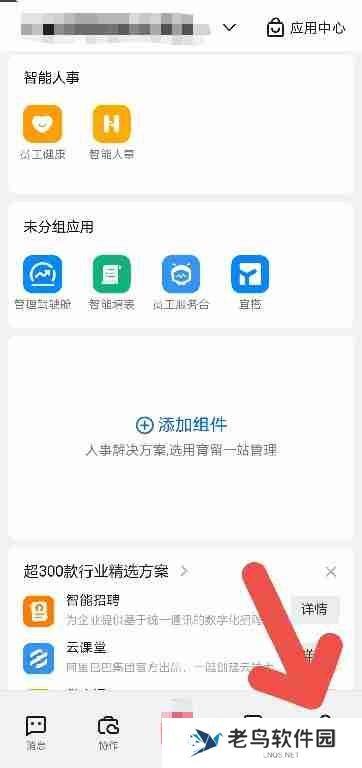 钉钉怎么开启支持文件拖拽