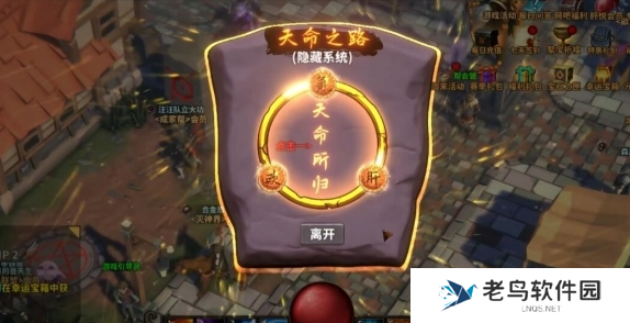 中国式网游天命人肝怎么解锁图一
