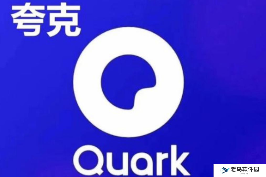 夸克免费网址入口 夸克免费在线观看入口